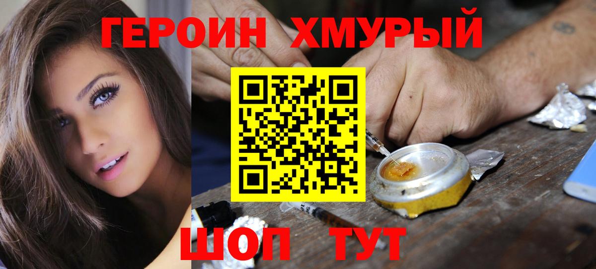 Героин VHQ Ишимбай